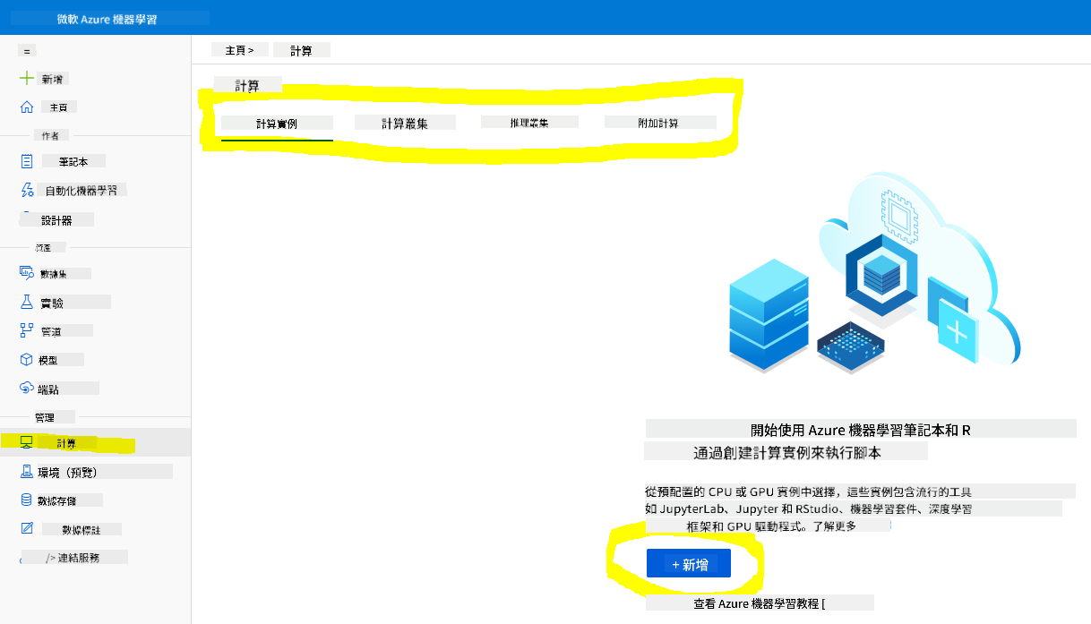 計算實例-1