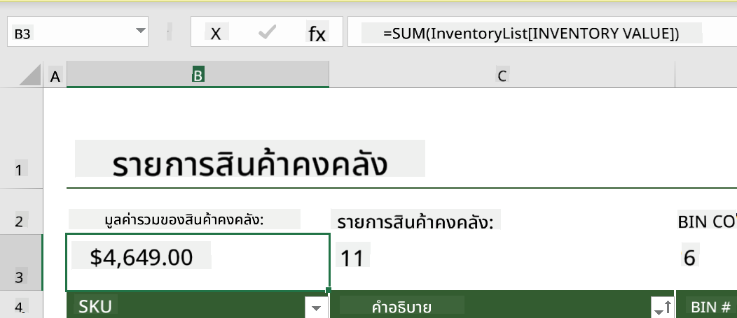 ฟังก์ชันที่ถูกไฮไลต์จากตัวอย่างรายการสินค้าคงคลังใน Microsoft Excel