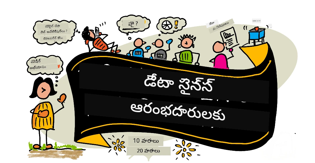 @sketchthedocs https://sketchthedocs.dev ద్వారా స్కెచ్నోట్
