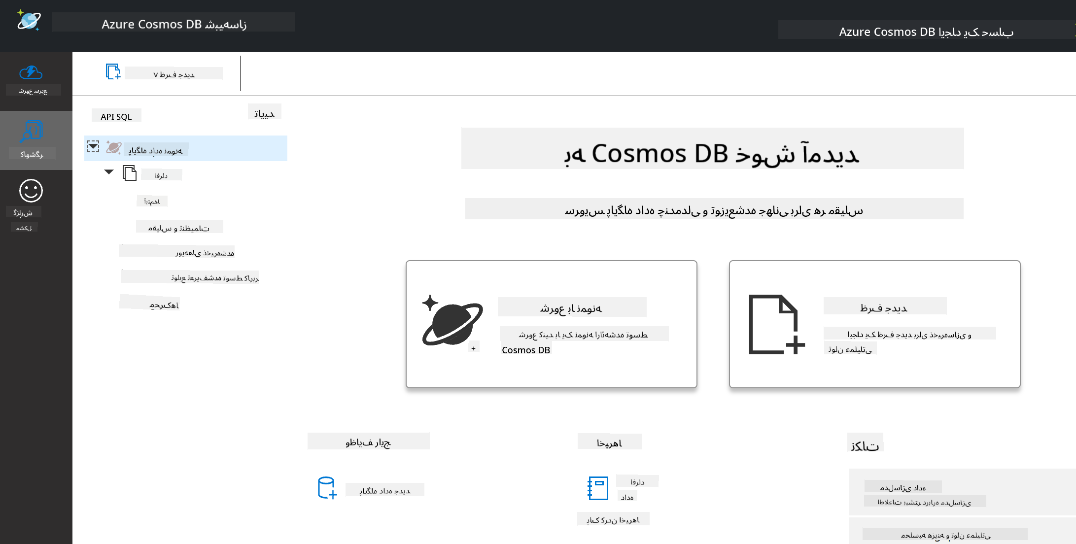 نمای Explorer شبیهساز Cosmos DB