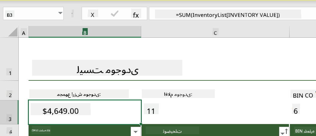 یک تابع برجستهشده از یک مثال لیست موجودی در Microsoft Excel