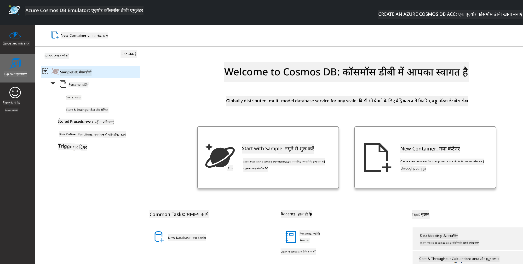 Cosmos DB एमुलेटर का Explorer व्यू
