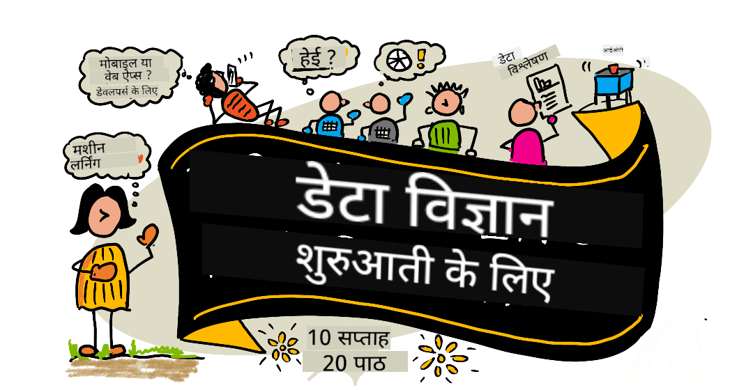 स्केचनोट द्वारा @sketchthedocs https://sketchthedocs.dev