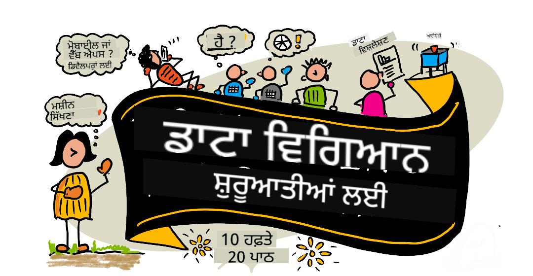ਸਕੇਚਨੋਟ ਦੁਆਰਾ @sketchthedocs https://sketchthedocs.dev