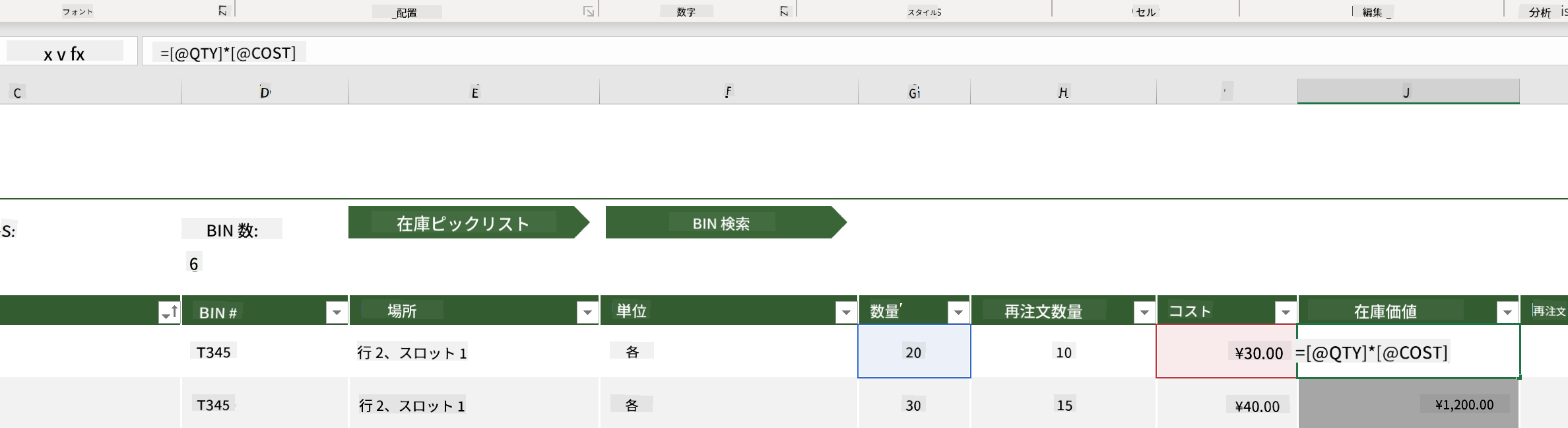 Microsoft Excelの在庫リスト例からの数式のハイライト