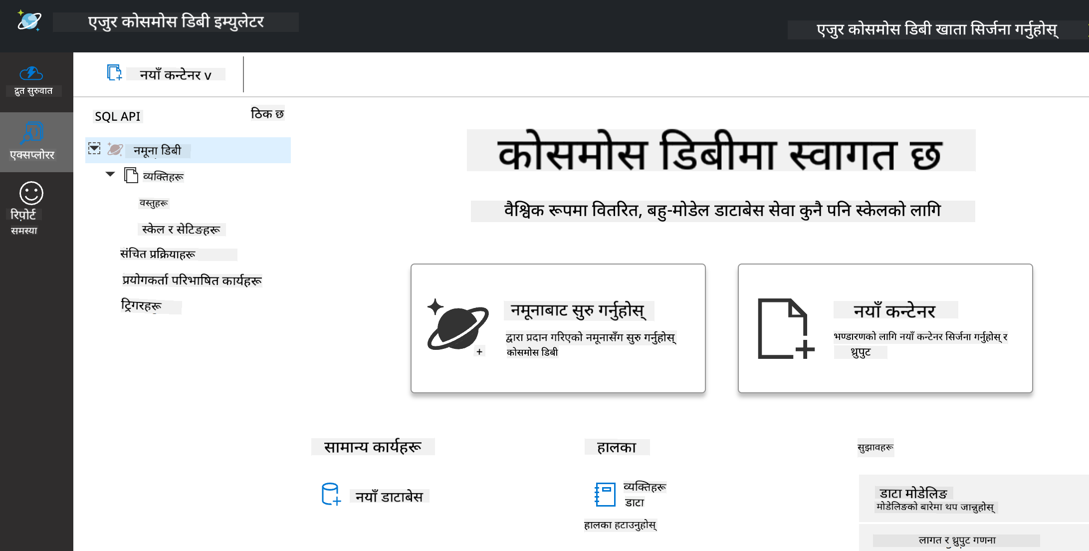 Cosmos DB इम्युलेटरको Explorer दृश्य