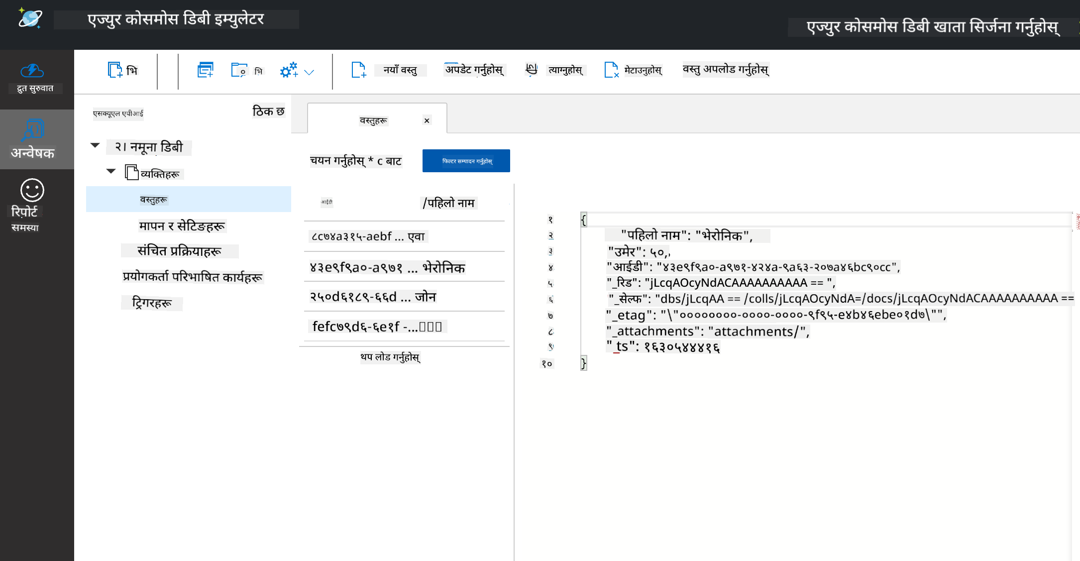Cosmos DB इम्युलेटरमा नमूना डेटाको अन्वेषण