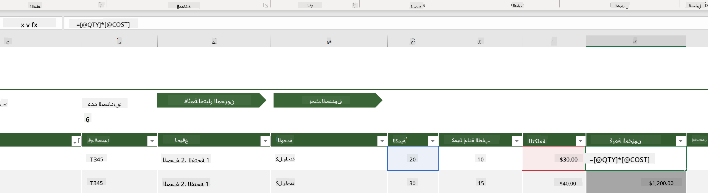 صيغة مميزة من قائمة مخزون في Microsoft Excel