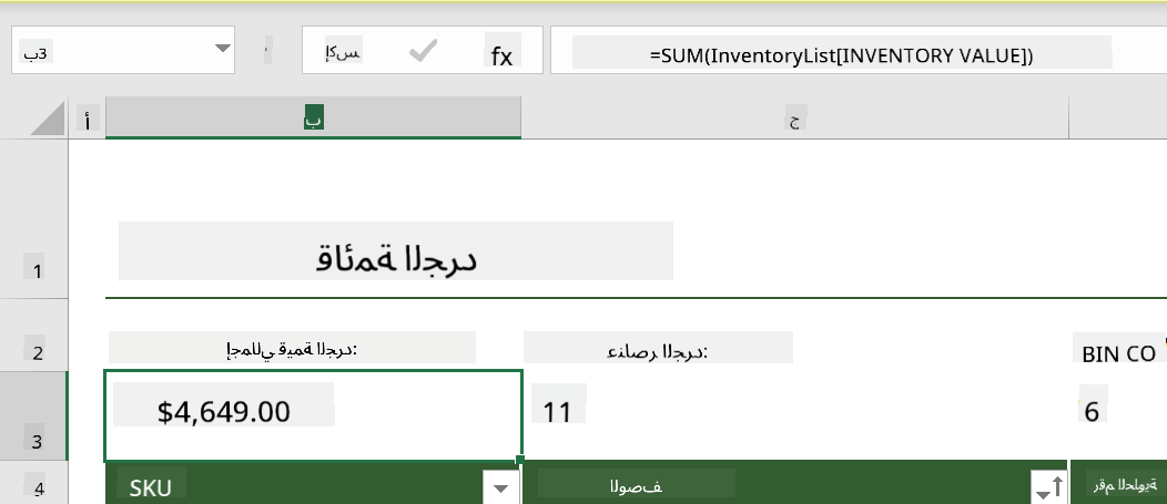 دالة مميزة من قائمة مخزون في Microsoft Excel