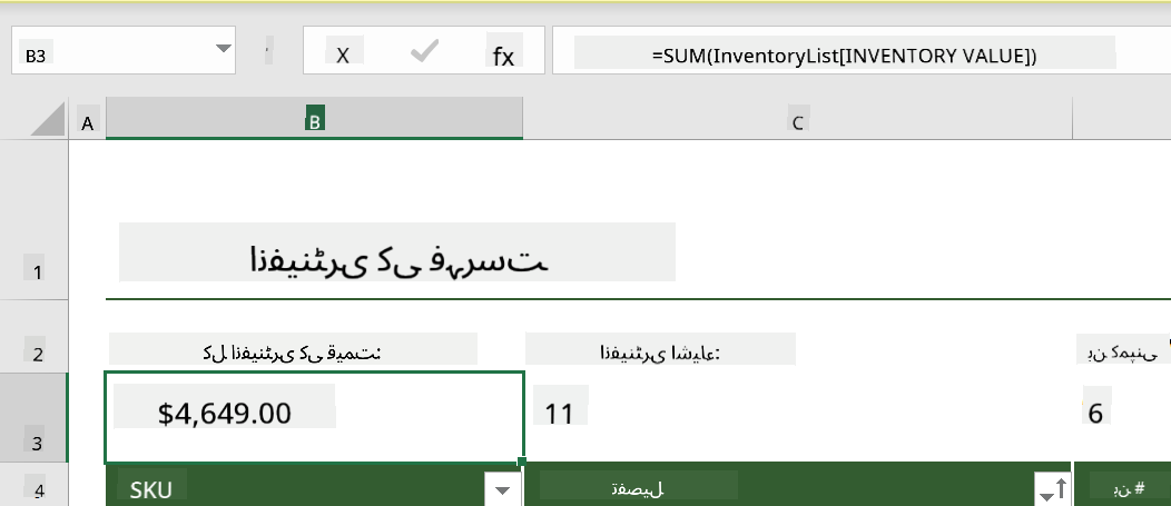 مائیکروسافٹ ایکسل میں ایک مثال انوینٹری لسٹ سے ایک نمایاں فنکشن