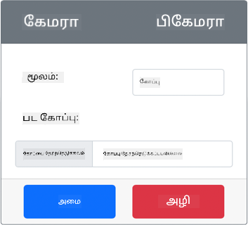 உருவாக்கப்பட்ட கேமரா