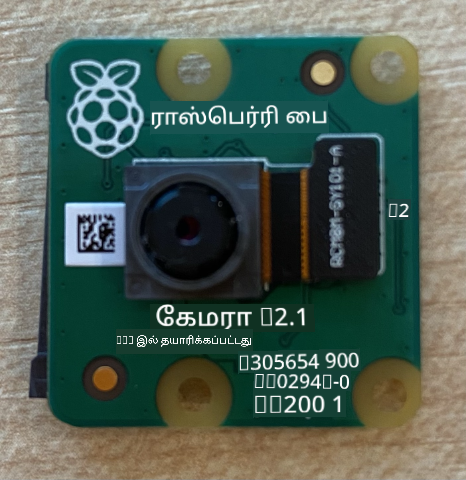 ராஸ்பெர்ரி பை கேமரா