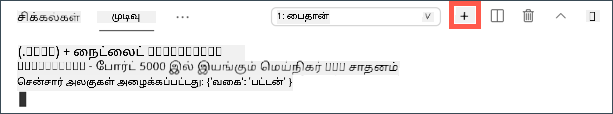 VS Code Create a new integrated terminal பொத்தான்