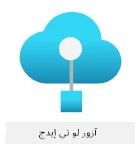 شعار Azure IoT Edge
