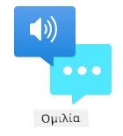 Το λογότυπο της υπηρεσίας ομιλίας