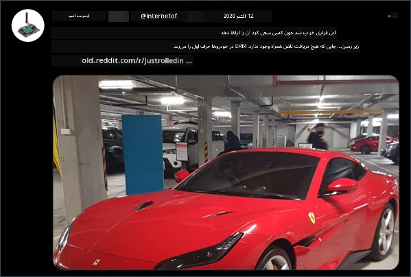 این فراری خراب شد چون کسی سعی کرد آن را زیر زمین که هیچ سیگنال موبایلی وجود ندارد ارتقا دهد