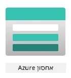 לוגו אחסון Azure