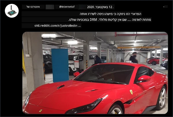 מכונית פרארי נתקעה כי מישהו ניסה לעדכן אותה מתחת לאדמה ללא קליטת סלולר