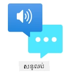 The speech service logo