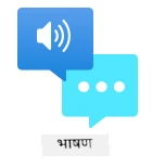 भाषण सेवा लोगो