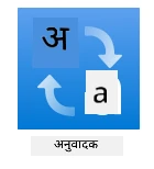 भाषांतर सेवा लोगो