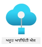 Azure IoT Edge ਦਾ ਲੋਗੋ