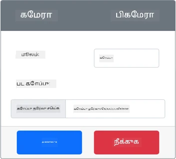 உருவாக்கப்பட்ட கேமரா
