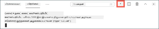 VS Code Create a new integrated terminal பொத்தான்