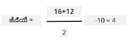 GDD = (16 + 12) / 2 - 10 = 4