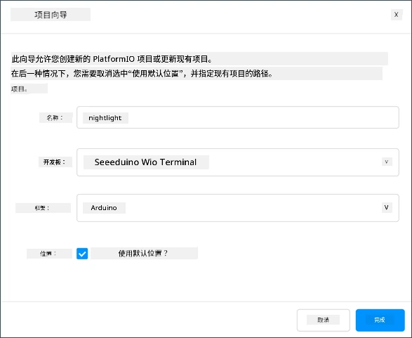 完成的项目向导