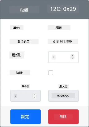 已創建的距離傳感器
