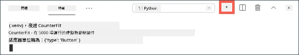 VS Code Create a new integrated terminal 按鈕