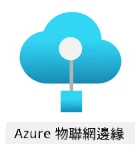 Azure IoT Edge 標誌