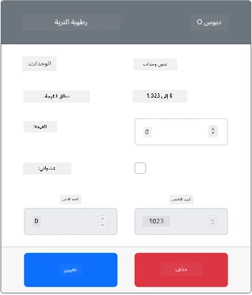 تم إنشاء مستشعر رطوبة التربة