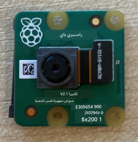 كاميرا Raspberry Pi