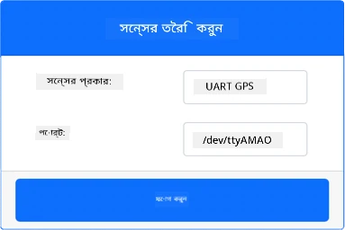 জিপিএস সেন্সরের সেটিংস