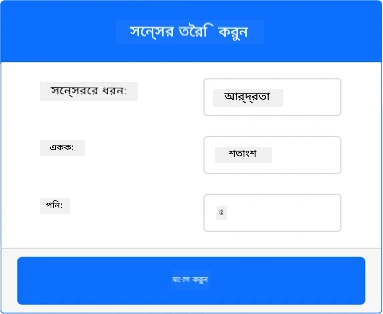 আর্দ্রতা সেন্সরের সেটিংস