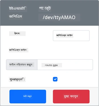 GPX ফাইল সহ জিপিএস সেন্সর