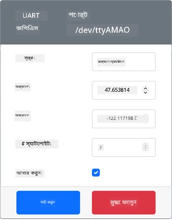 Lat/Lon সহ জিপিএস সেন্সর