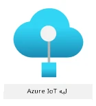 لوگوی Azure IoT Edge