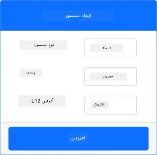 تنظیمات حسگر فاصله