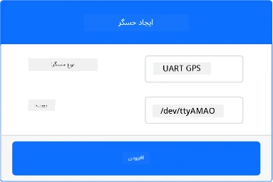 تنظیمات حسگر GPS