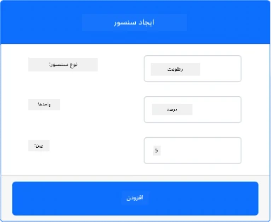 تنظیمات حسگر رطوبت