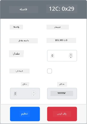 حسگر فاصله ایجاد شده