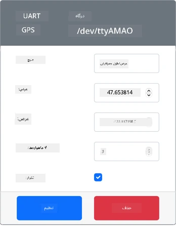 حسگر GPS با Lat/Lon تنظیم شده