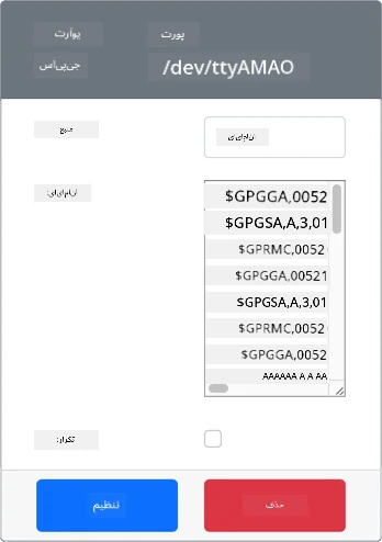 حسگر GPS با جملات NMEA تنظیم شده