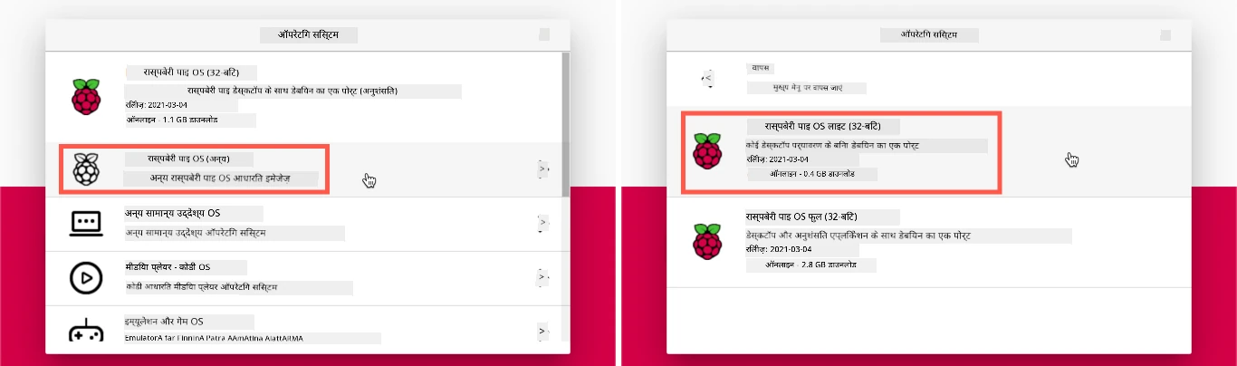 रास्पबेरी पाई इमेजर में Raspberry Pi OS Lite चयनित