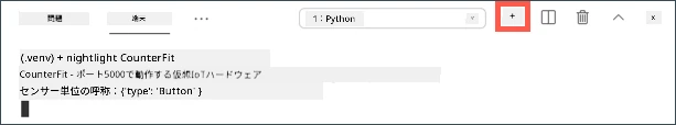 VS CodeのCreate a new integrated terminalボタン