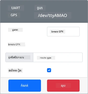ឧបករណ៍ GPS ជាមួយឯកសារ GPX ត្រូវបានកំណត់