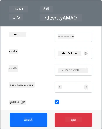 ឧបករណ៍ GPS ជាមួយជ្រើសរយៈទទឹងរយៈបណ្ដោយ